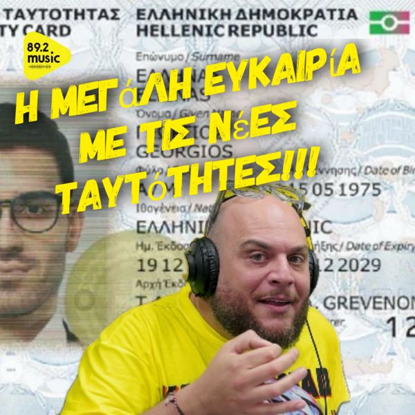 Ταυτότητες